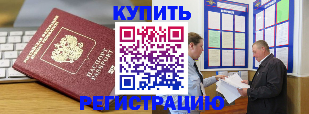 прописка ребенка в Вышнем Волочке